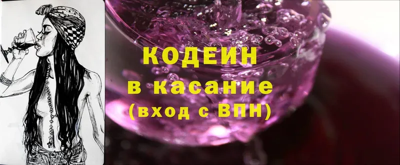 omg ССЫЛКА  Заволжск  Кодеиновый сироп Lean Purple Drank 